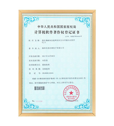 軟著4--蜜桃免费观看视频MESH自組網雙向文本傳輸協議軟件 V1.0