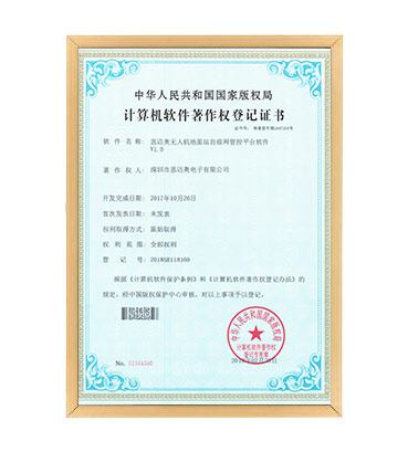 軟著6--蜜桃免费观看视频無人機地麵站自組網管控平台軟件 V1.0