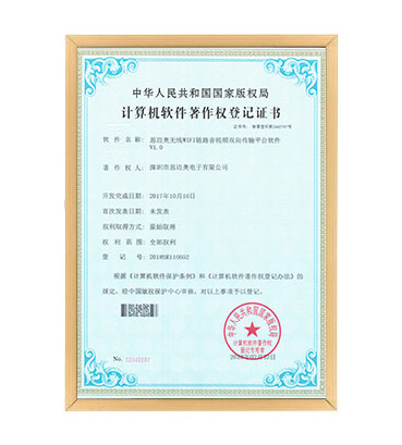 軟著7--蜜桃免费观看视频無線WIFI鏈路音視頻雙向傳輸平台軟件 V1.0
