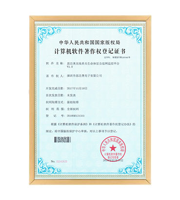 軟著8--蜜桃免费观看视频無線單兵生命體征自組網監控平台 V1.0