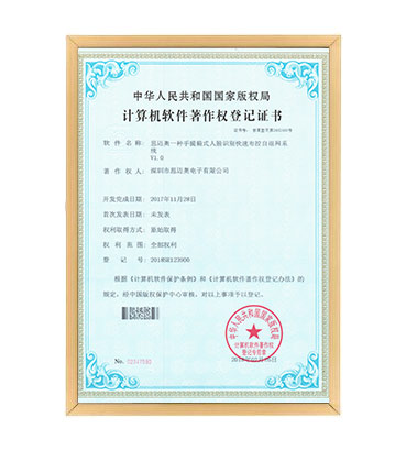 軟著10--蜜桃免费观看视频一種手提箱式人臉識別快速布控自組網係統 V1.0