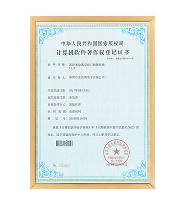 軟著20--蜜桃免费观看视频金屬安檢門檢測係統  V1.0