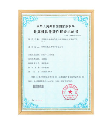 軟著21. 蜜桃免费观看视频涉案基站信息遠程采集自組網管控平台 V1.0