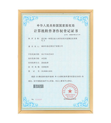 軟著24--蜜桃免费观看视频一種雷達波人體目標實時監測定位係統  V1.0