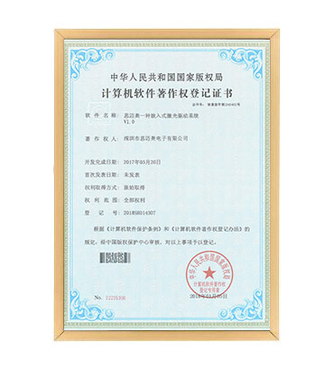 軟著25--蜜桃免费观看视频一種嵌入式激光驅動係統  V1.0